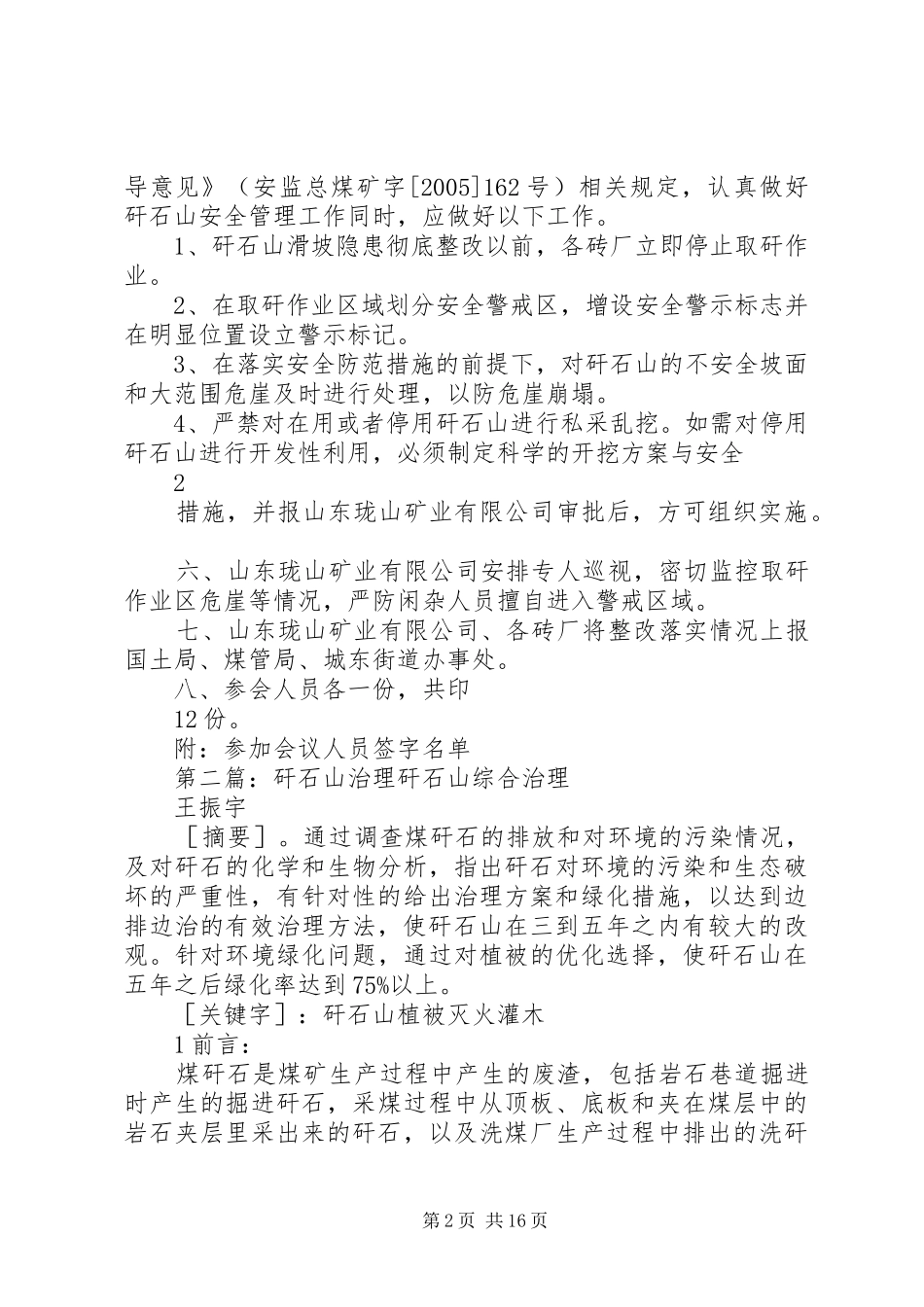 2024年矸石山治理方案_第2页