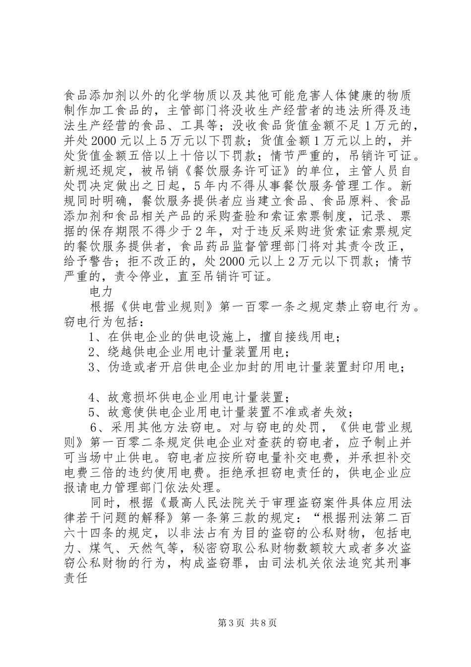 2024年泔水猪营养保健方案_第3页