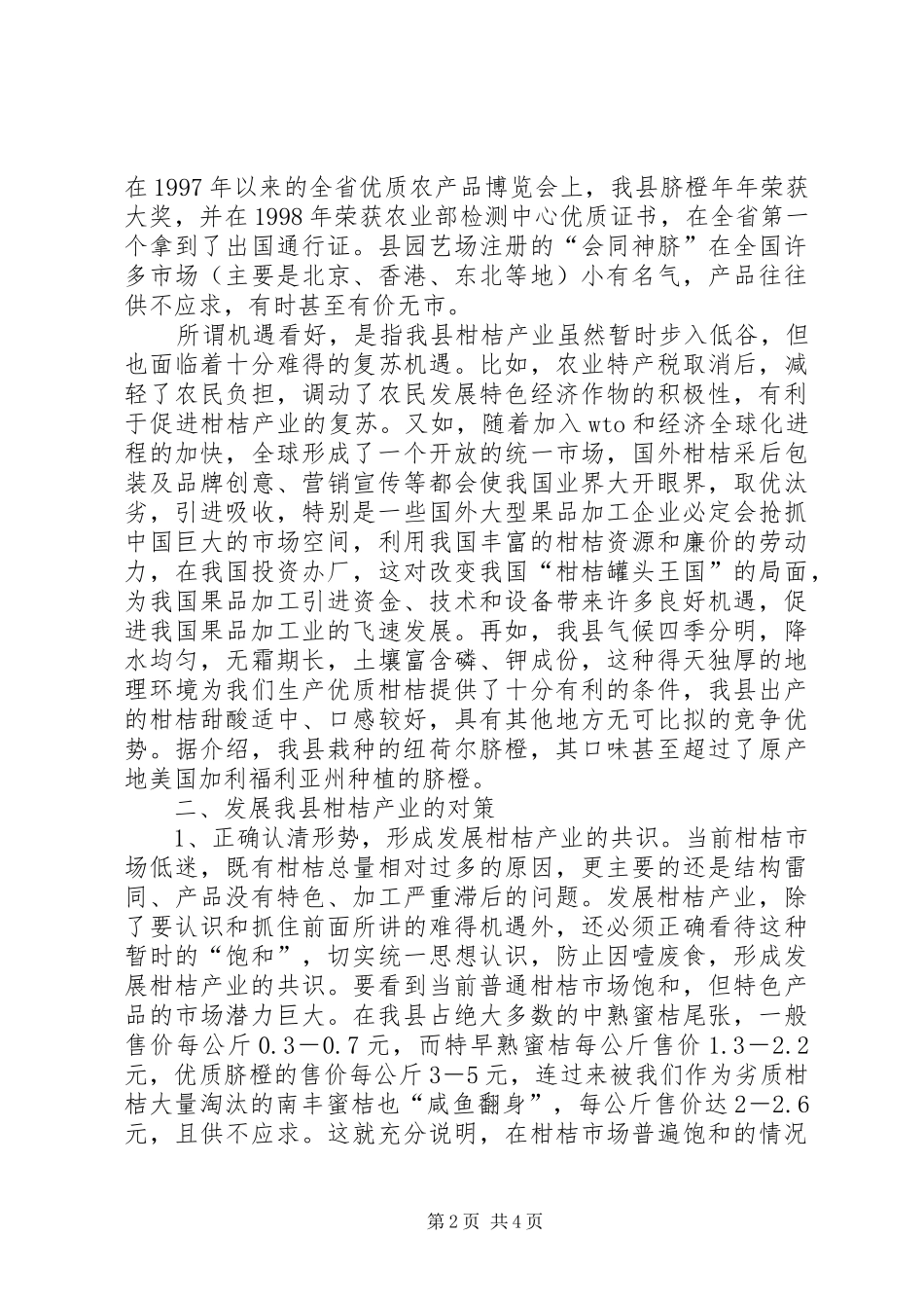 2024年柑桔产业的调查汇报材料_第2页