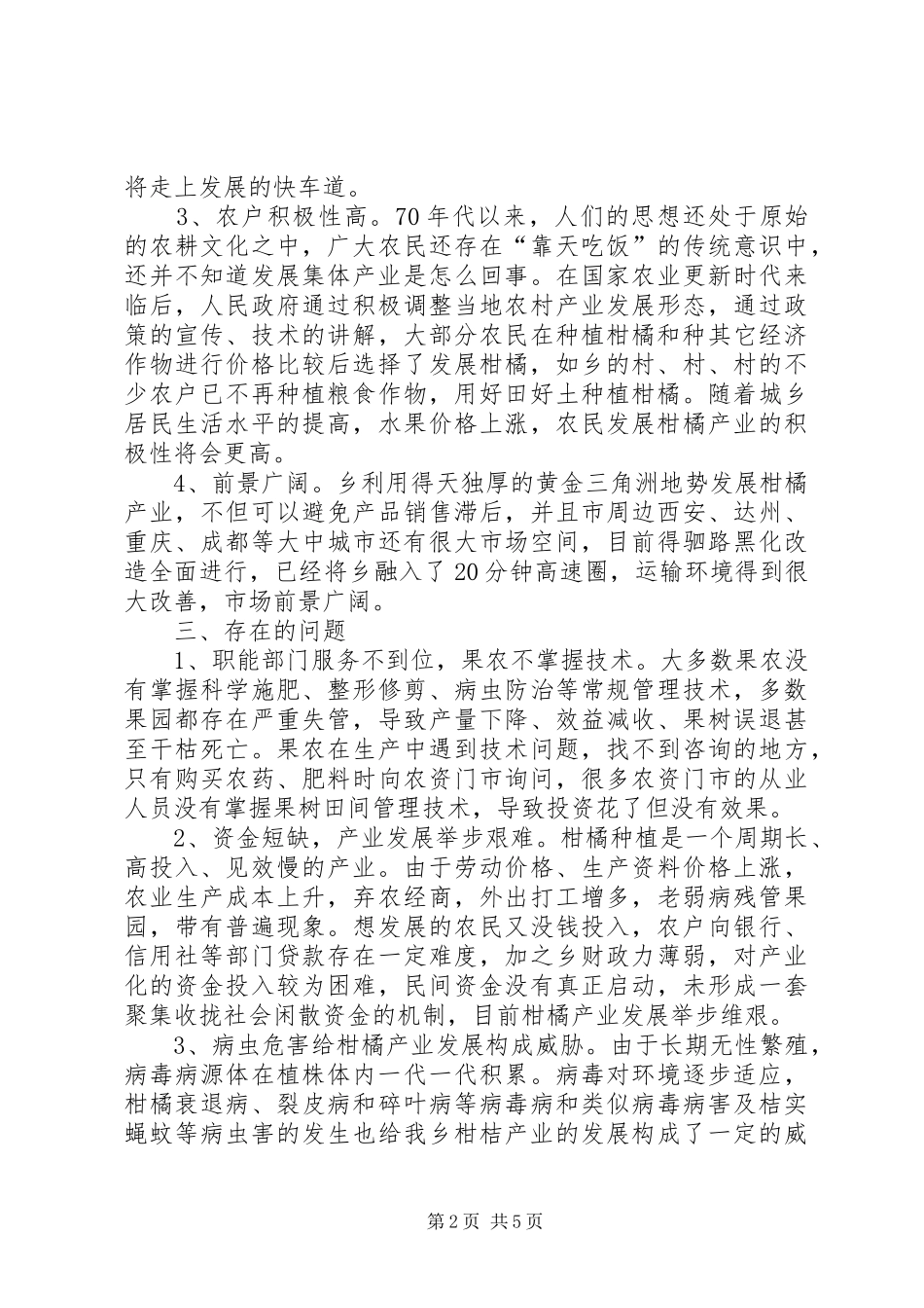 2024年柑橘产业发展调研报告_第2页