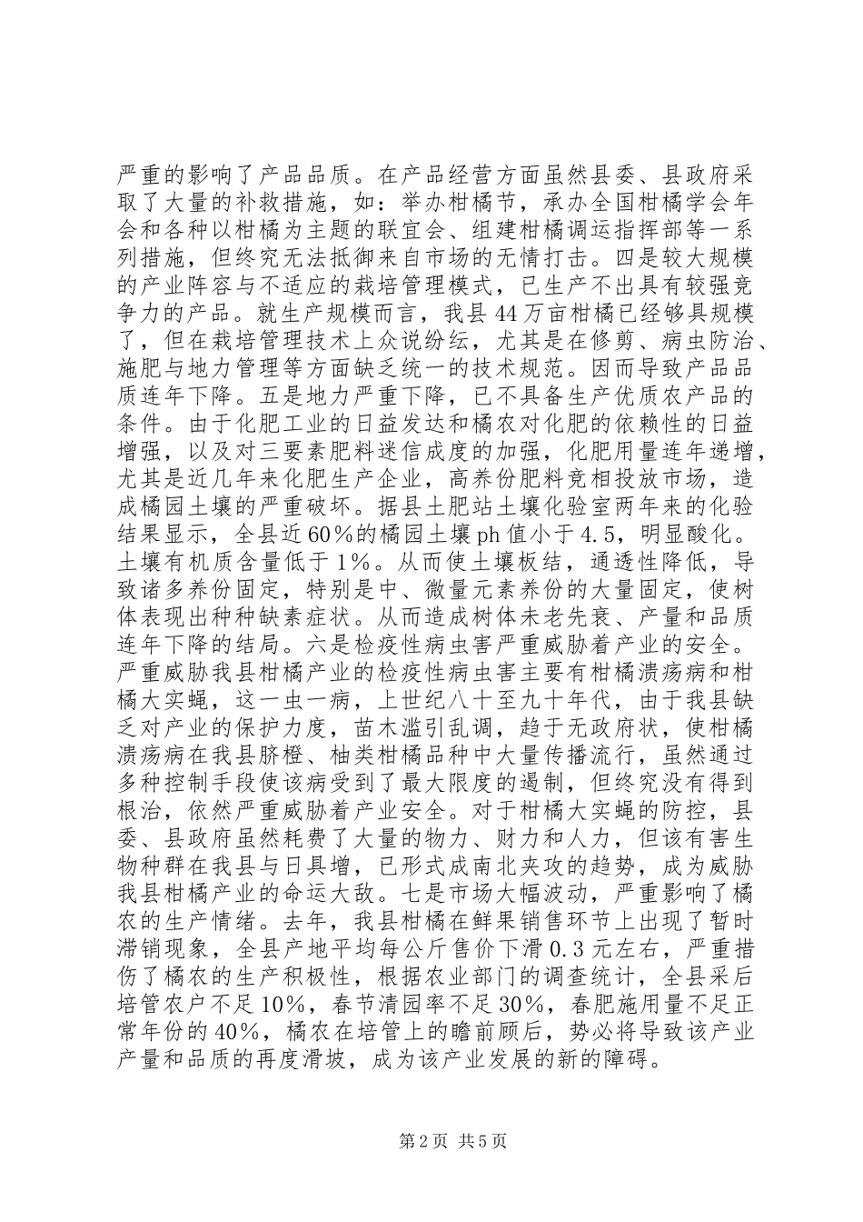 2024年柑橘产业发展前景调研报告_第2页