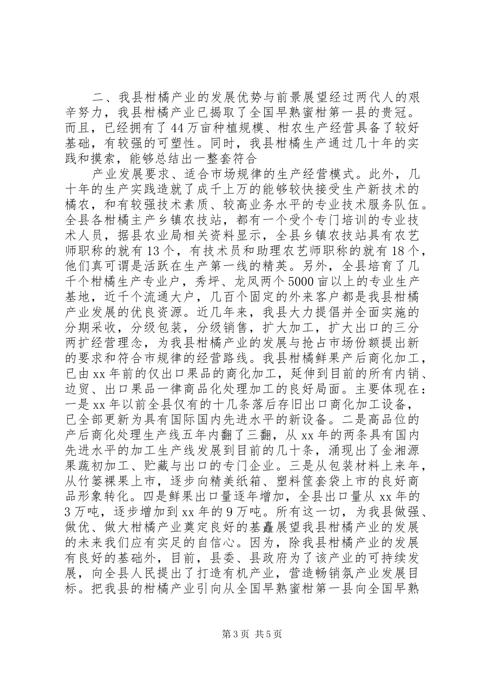2024年柑橘产业发展前景调研报告_第3页
