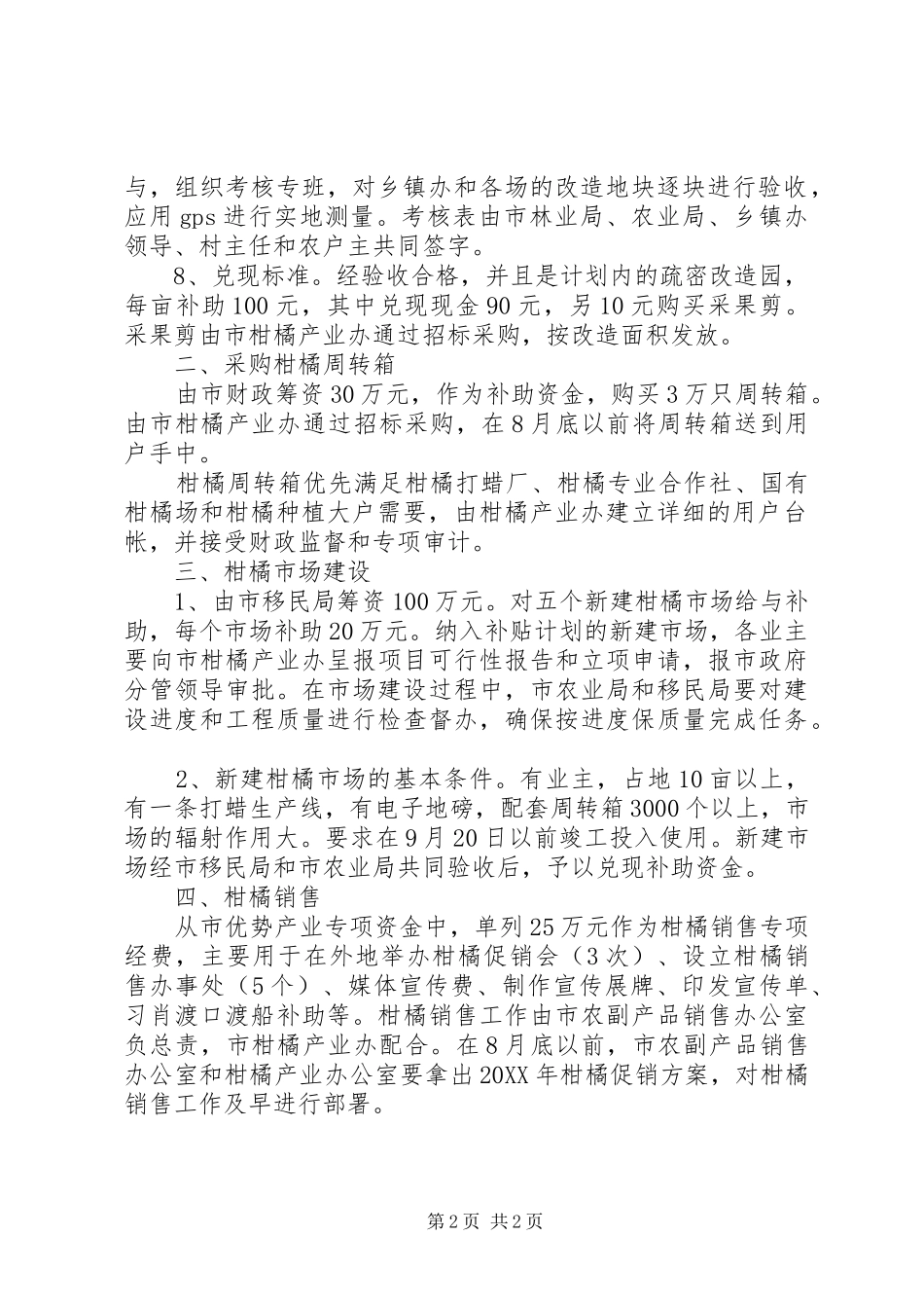 2024年柑橘产业发展任务分解方案_第2页