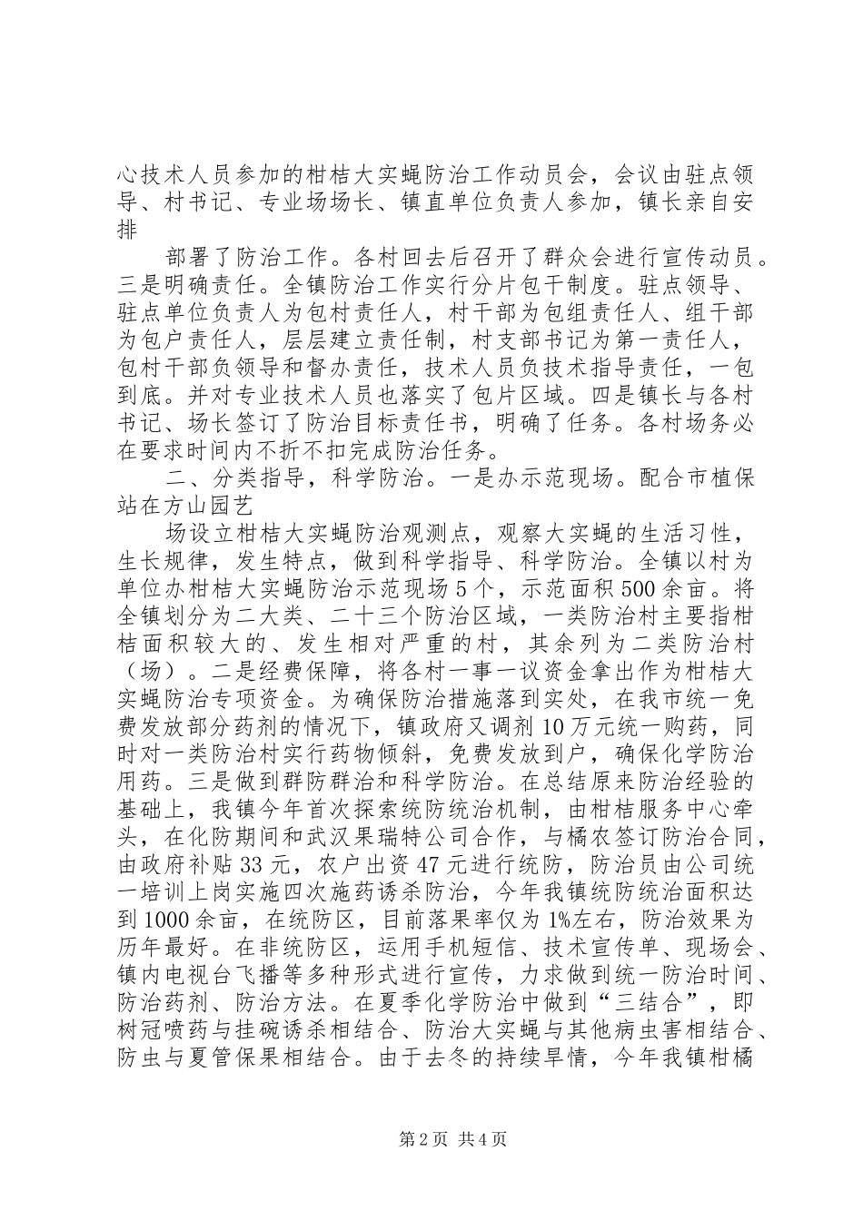 2024年柑橘大实蝇防治汇报_第2页