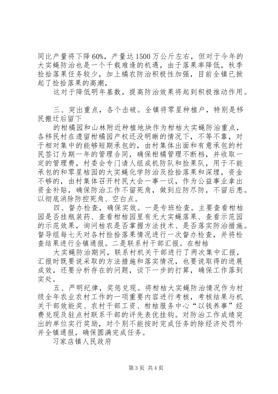 2024年柑橘大实蝇防治汇报_第3页