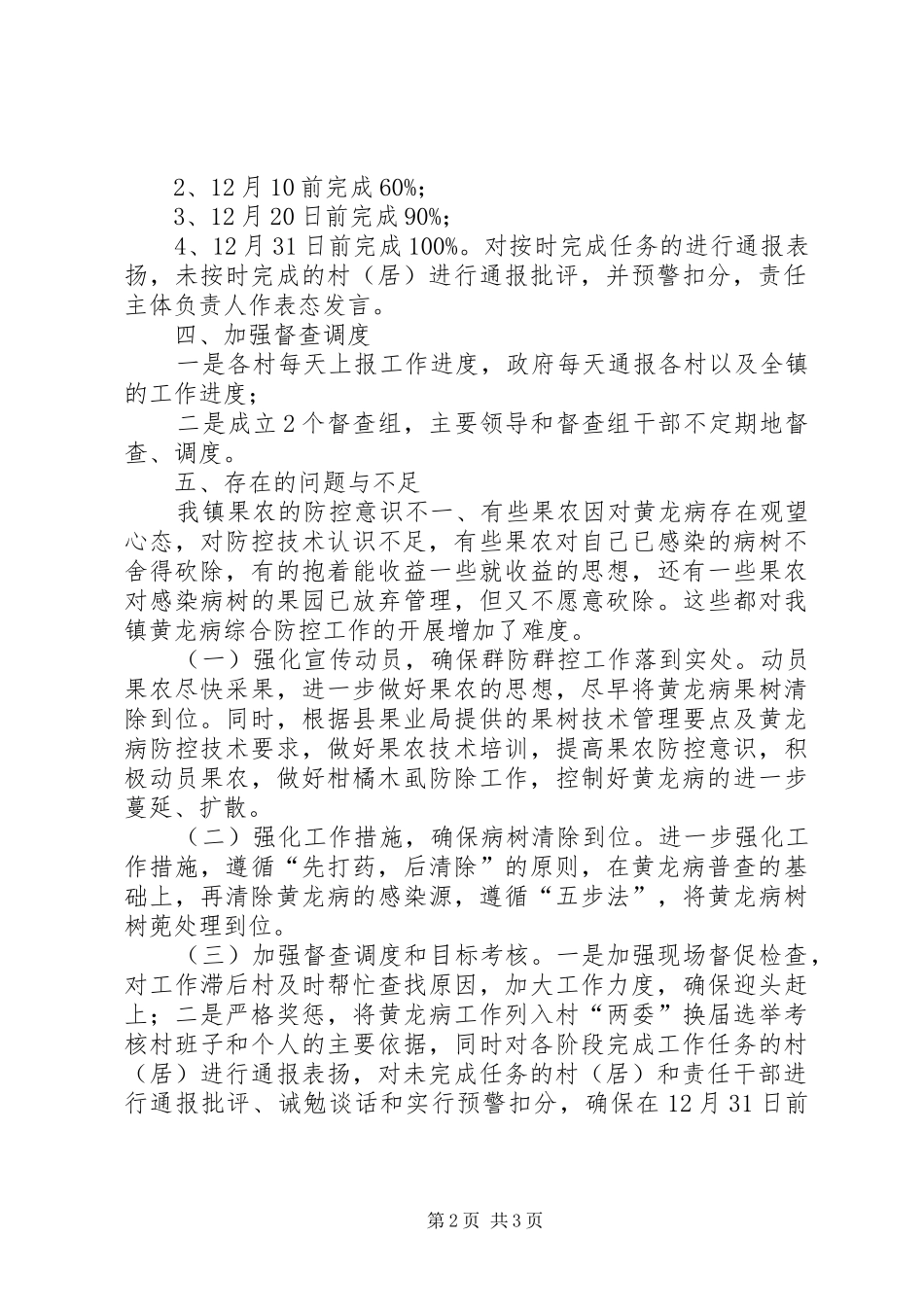 2024年柑橘黄龙病防控经验总结_第2页