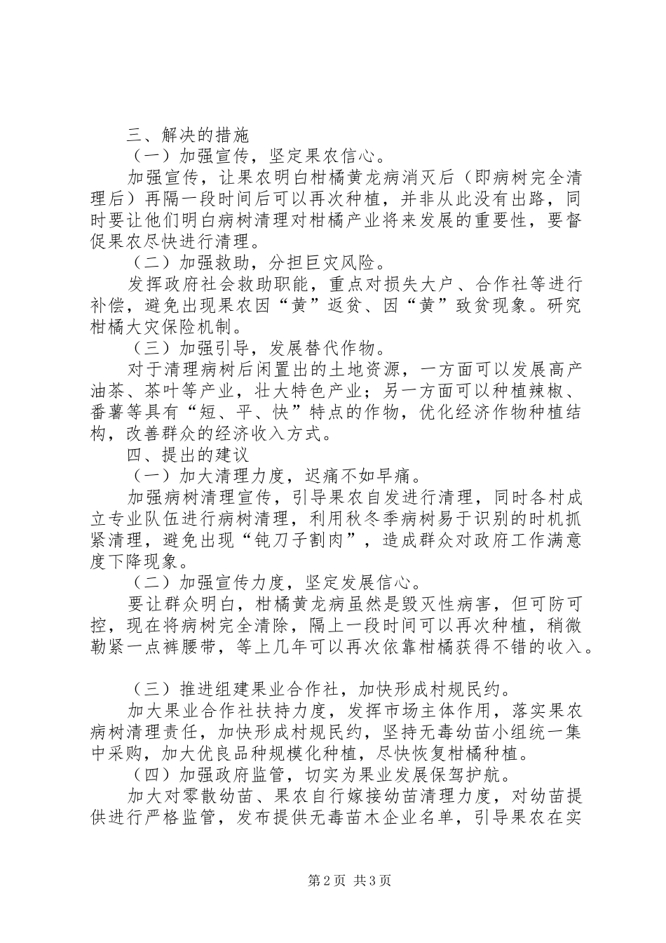 2024年柑橘黄龙病引发矛盾纠纷调研报告_第2页