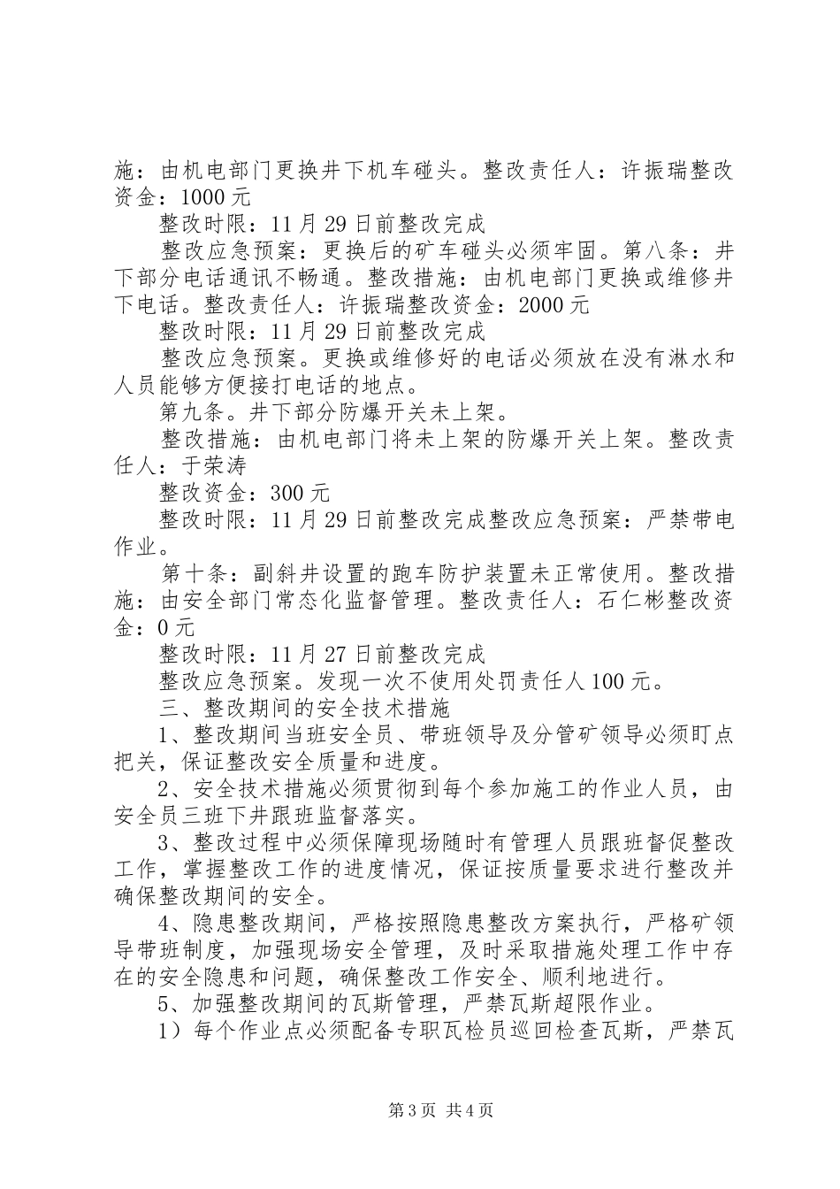 2024年赶场路煤矿隐患整改方案_第3页