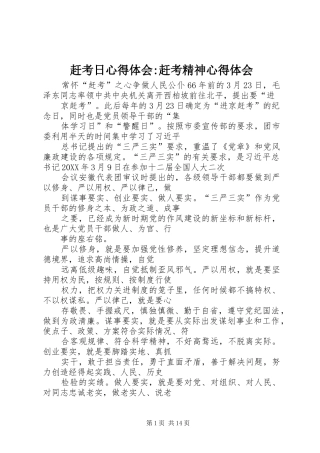 2024年赶考日心得体会赶考精神心得体会
