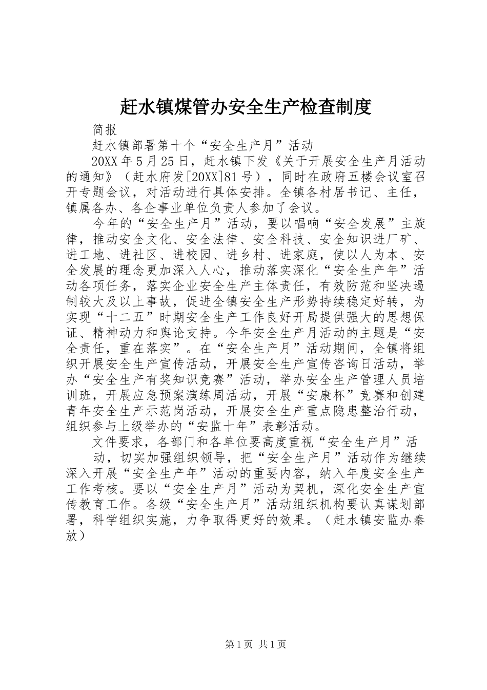 2024年赶水镇煤管办安全生产检查制度_第1页