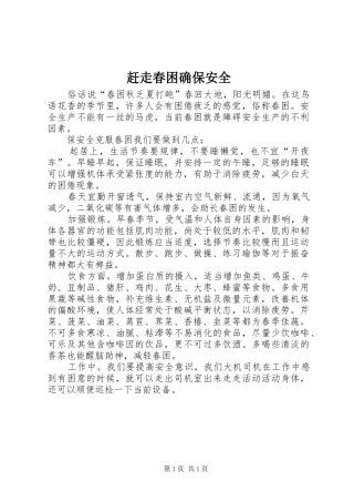 2024年赶走春困确保安全