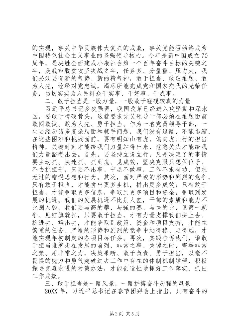 2024年敢担当讲话稿在敢担当善作为中诠释对党和人民的忠诚_第2页