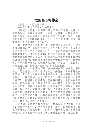 2024年敢担当心得体会