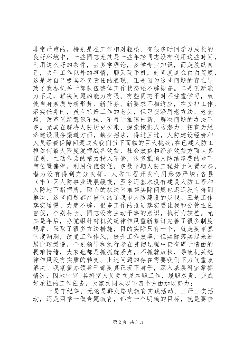 2024年敢担当有作为演讲稿_第2页