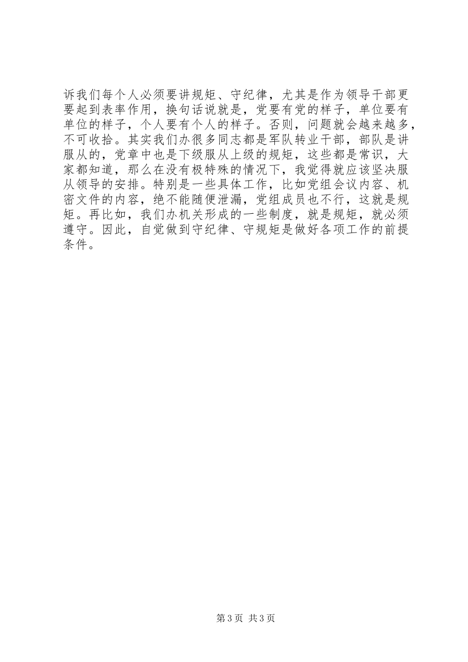 2024年敢担当有作为演讲稿_第3页