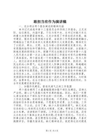 2024年敢担当有作为演讲稿