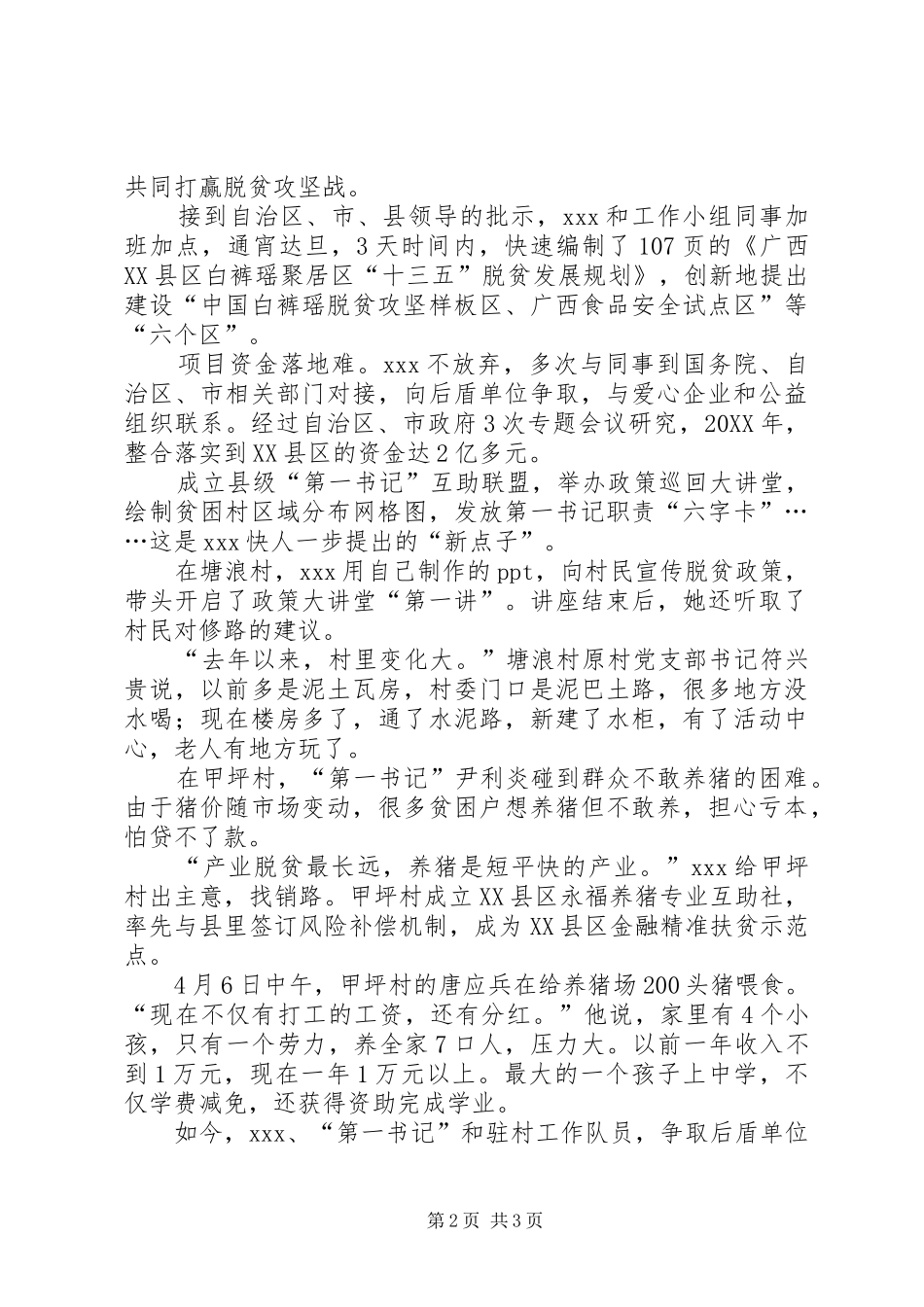 2024年敢想敢说敢做的扶贫工作队队长事迹材料_第2页