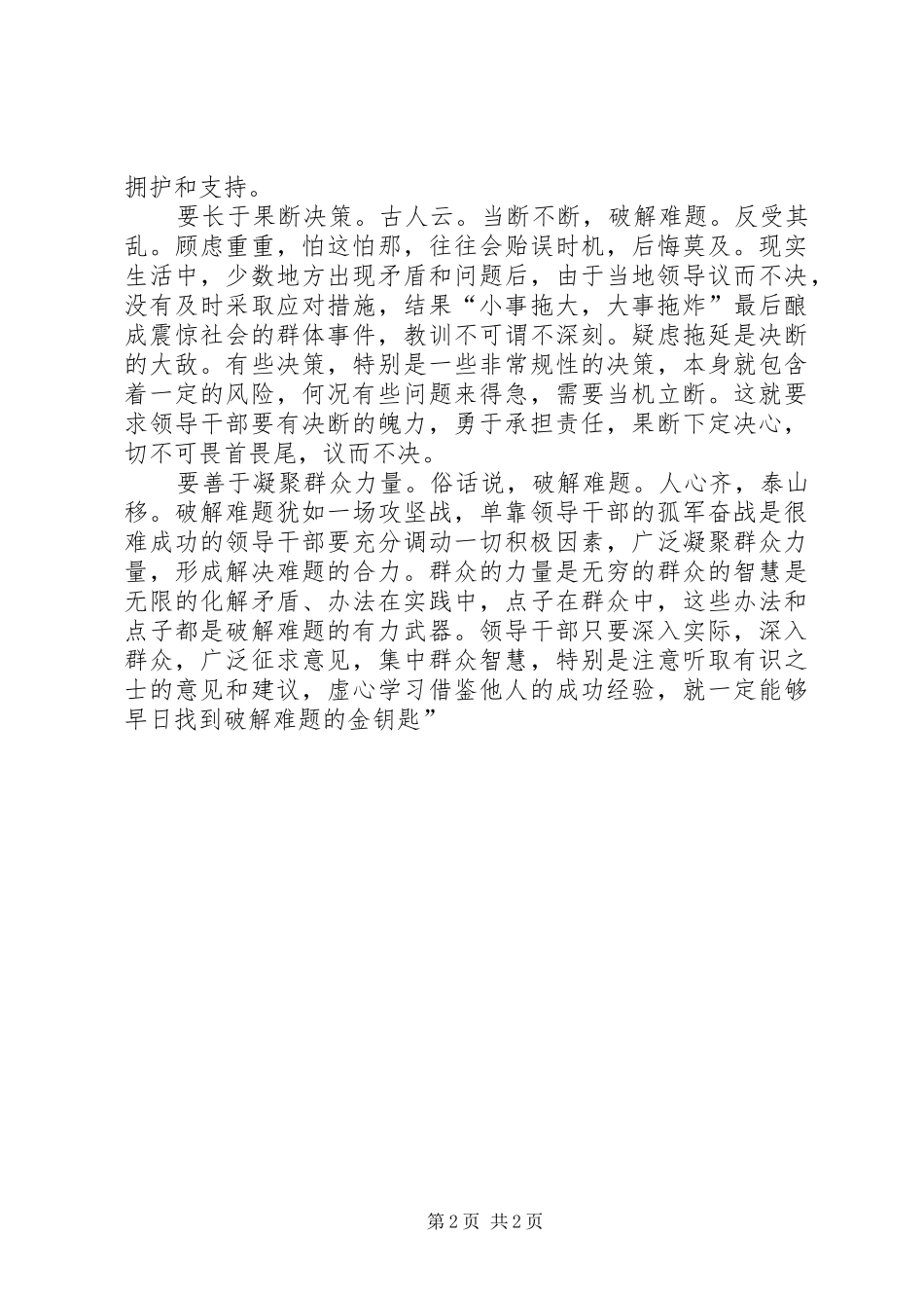 2024年敢于担当善于化解难题体会_第2页