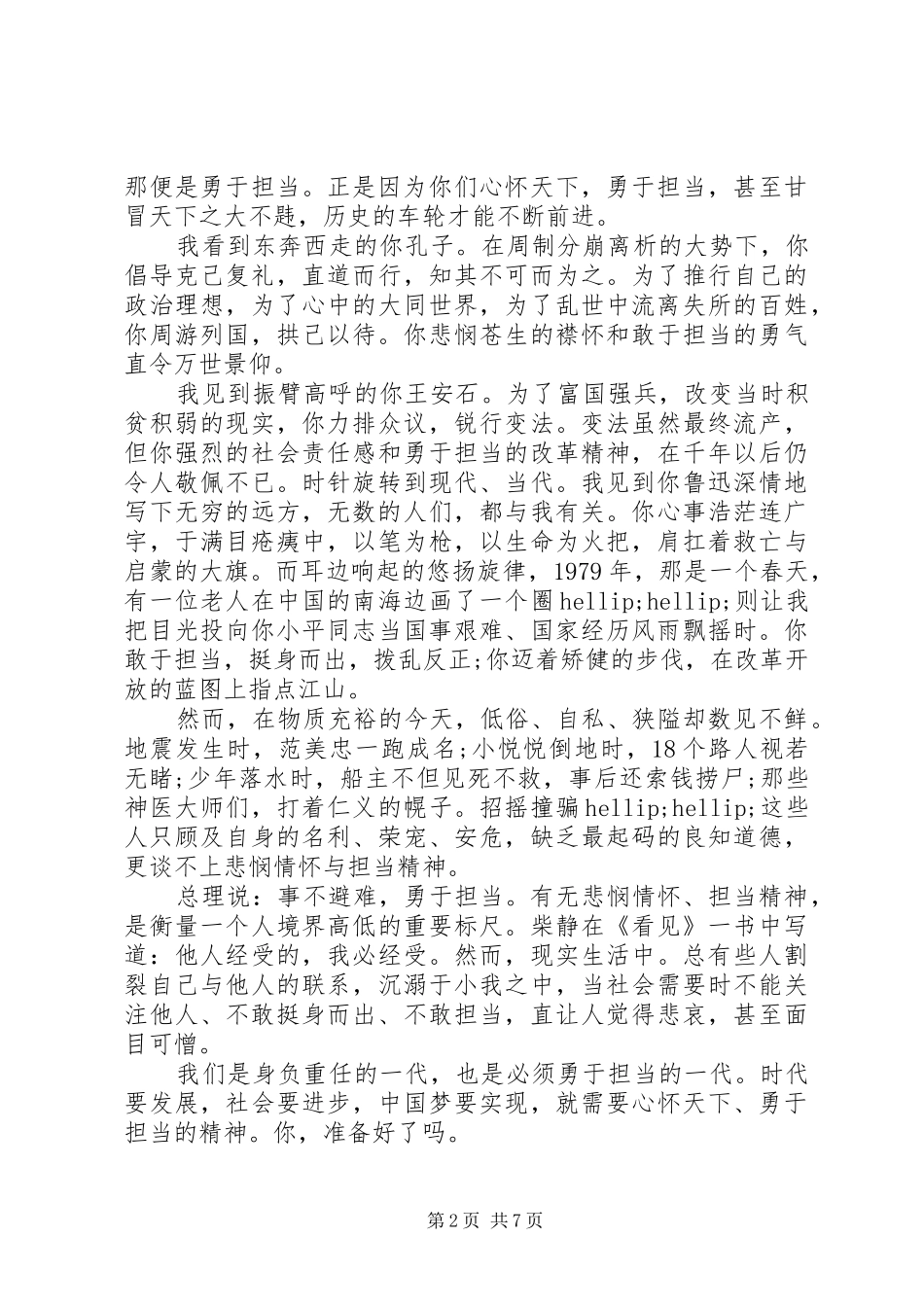 2024年敢于担当事迹心得感想_第2页