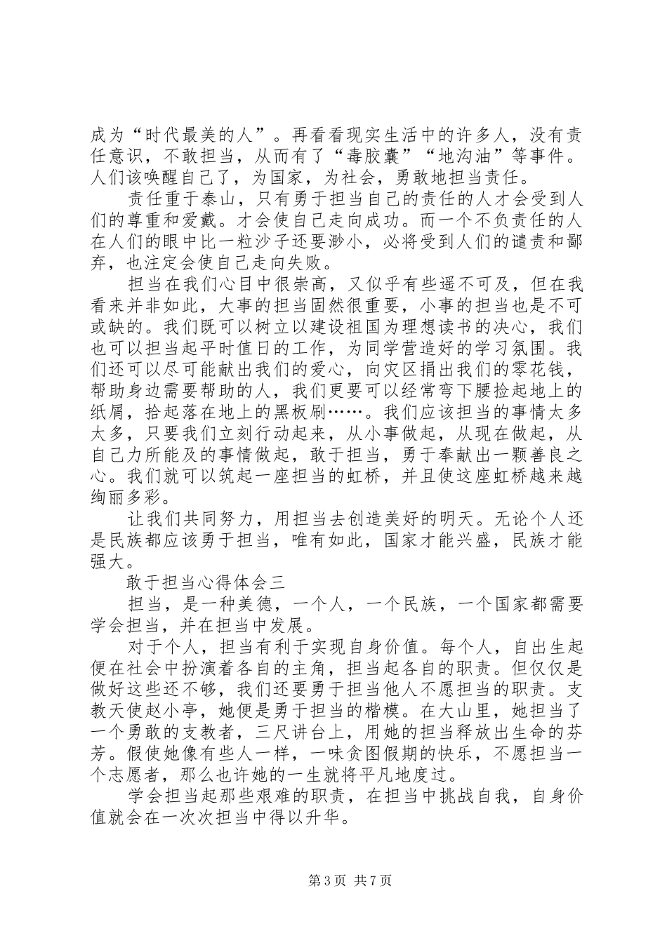 2024年敢于担当心得体会多篇_第3页