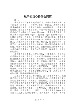 2024年敢于担当心得体会两篇