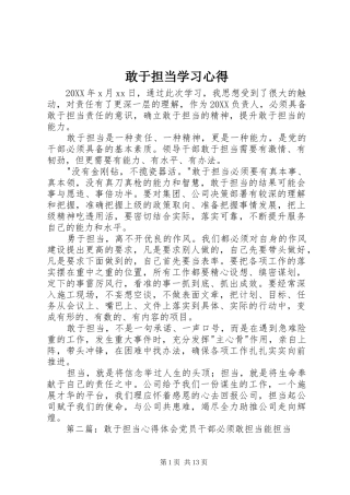 2024年敢于担当学习心得