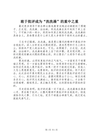 2024年敢于批评成为洗洗澡的重中之重