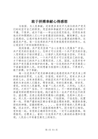 2024年敢于拼搏奉献心得感想