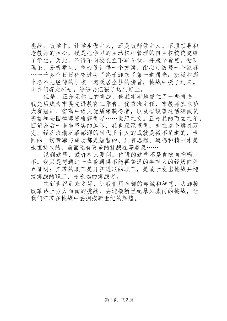 2024年敢于挑战演讲稿_第2页