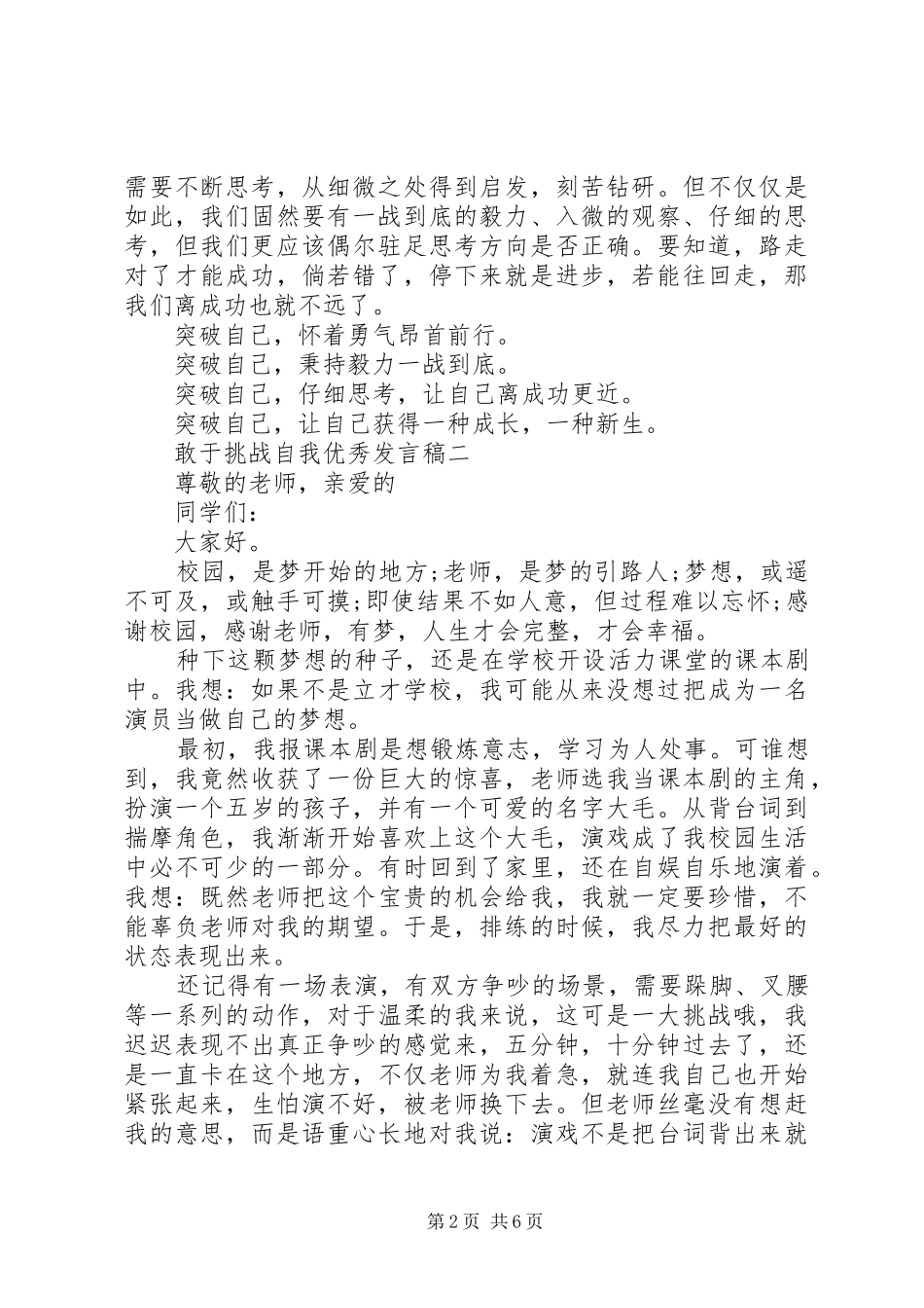 2024年敢于挑战自我优秀讲话稿_第2页
