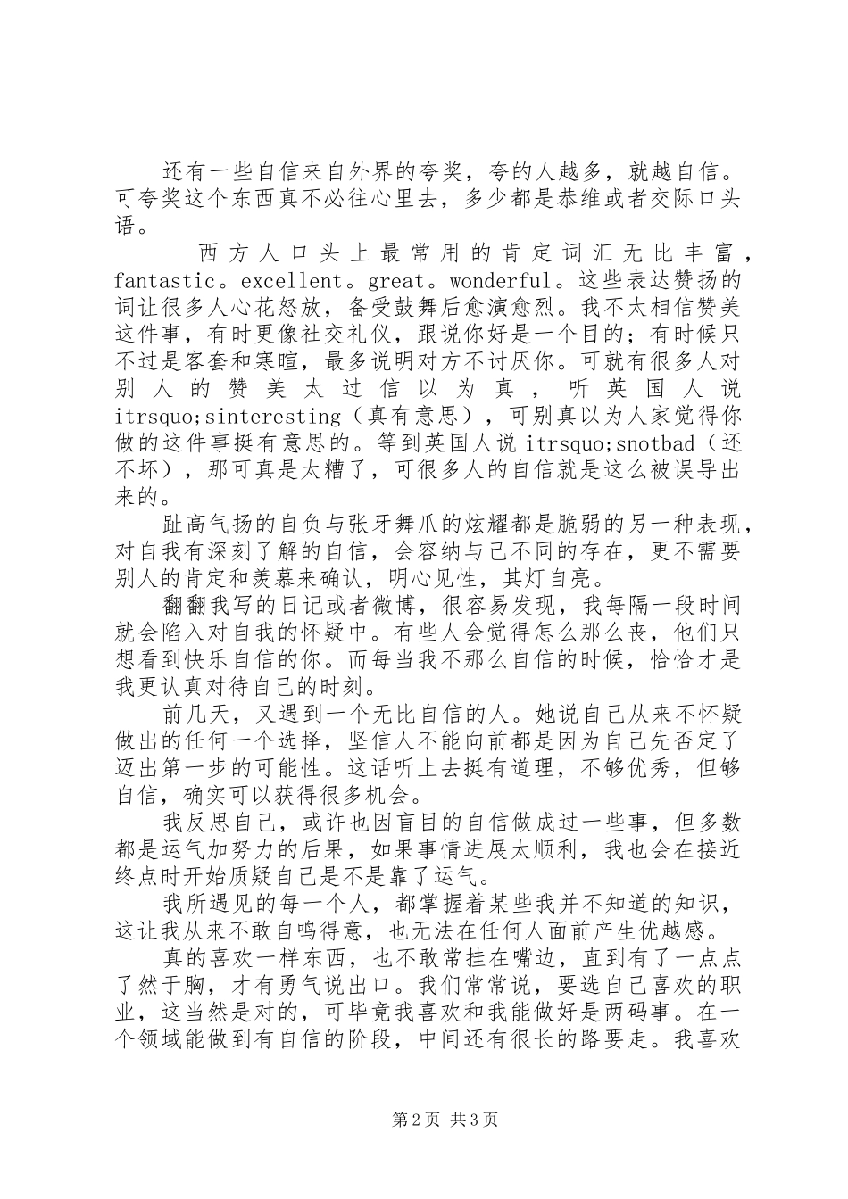 2024年敢于自我怀疑的人，难道不也是一种自信吗_第2页