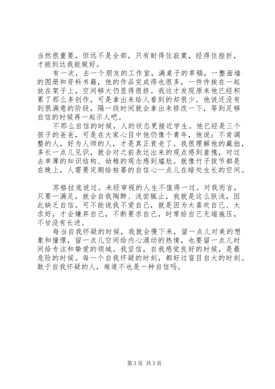 2024年敢于自我怀疑的人，难道不也是一种自信吗_第3页