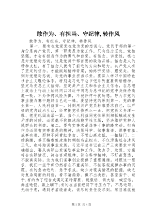 2024年敢作为有担当守纪律转作风