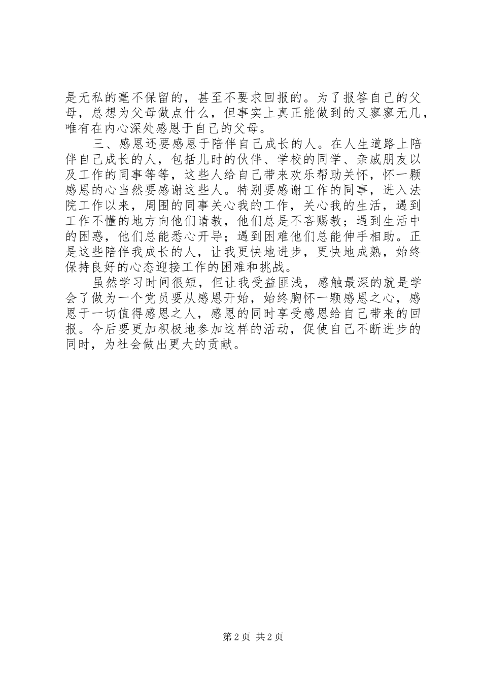 2024年感党恩纯民风构和谐促发展推动全县经济社会发展实现赶超跨越_第2页