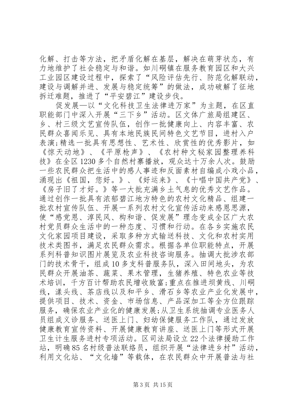 2024年感党恩淳民风构和谐促发展情况汇报_第3页
