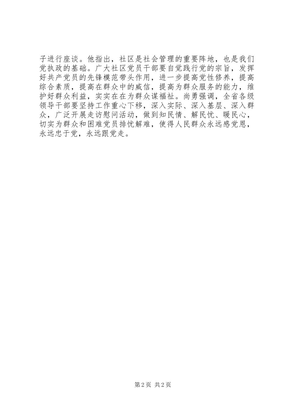 2024年感党恩跟党走演讲稿_第2页