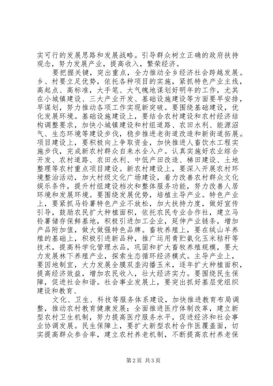 2024年感党恩讲奉献树新风促发展心得体会_第2页