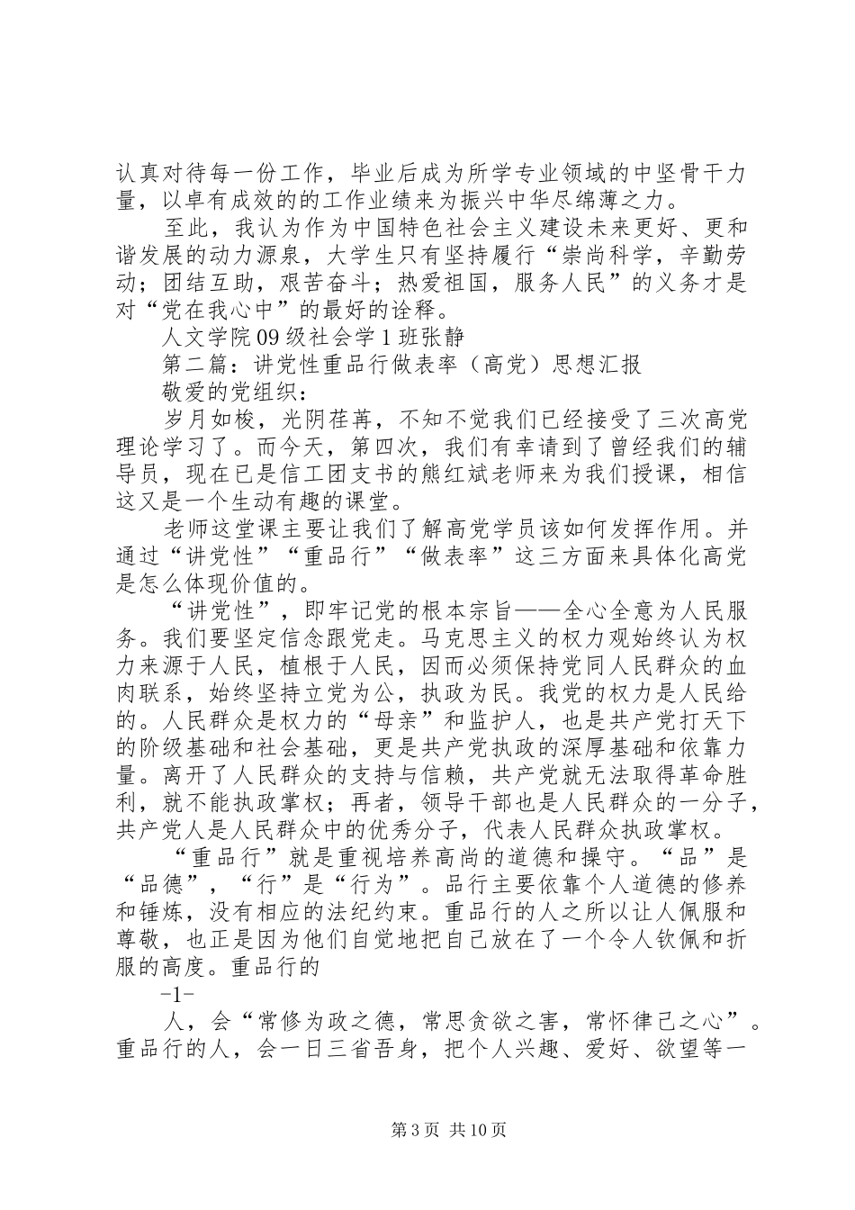 2024年感党恩重学习做表率_第3页