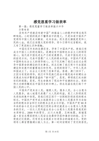 2024年感党恩重学习做表率