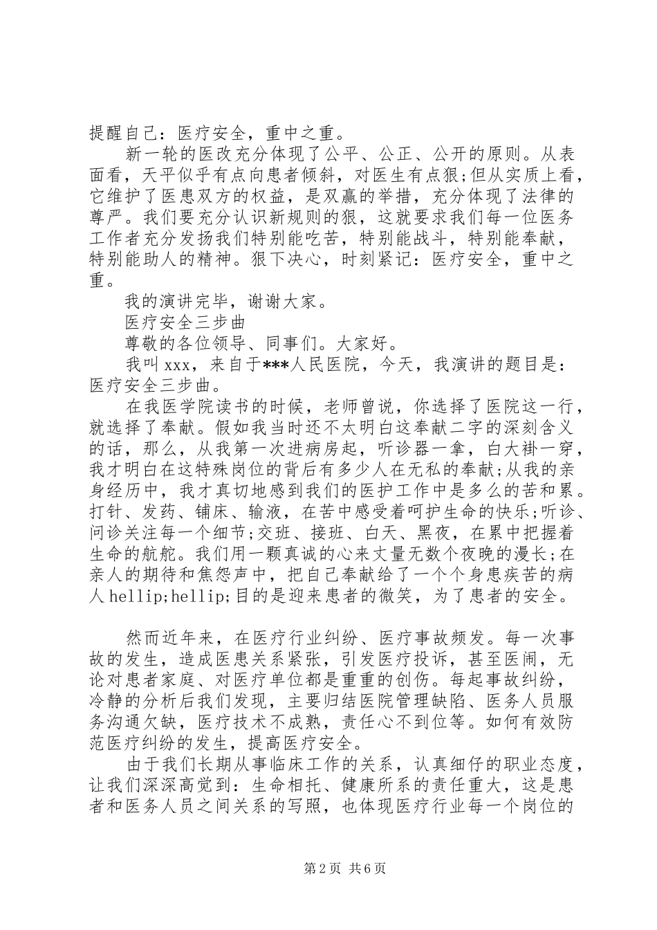 2024年感动安全生产演讲稿_第2页