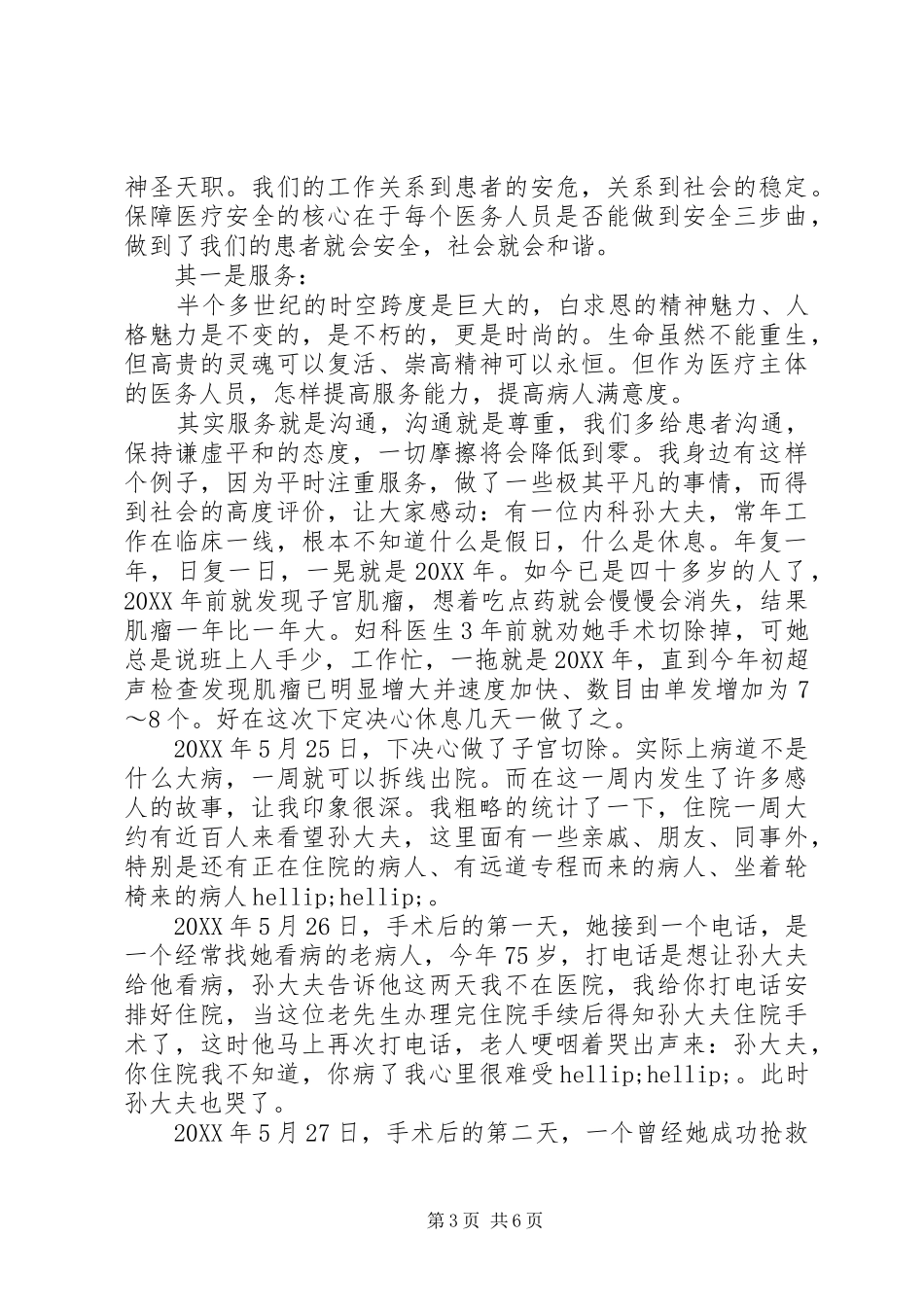2024年感动安全生产演讲稿_第3页