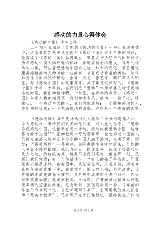2024年感动的力量心得体会