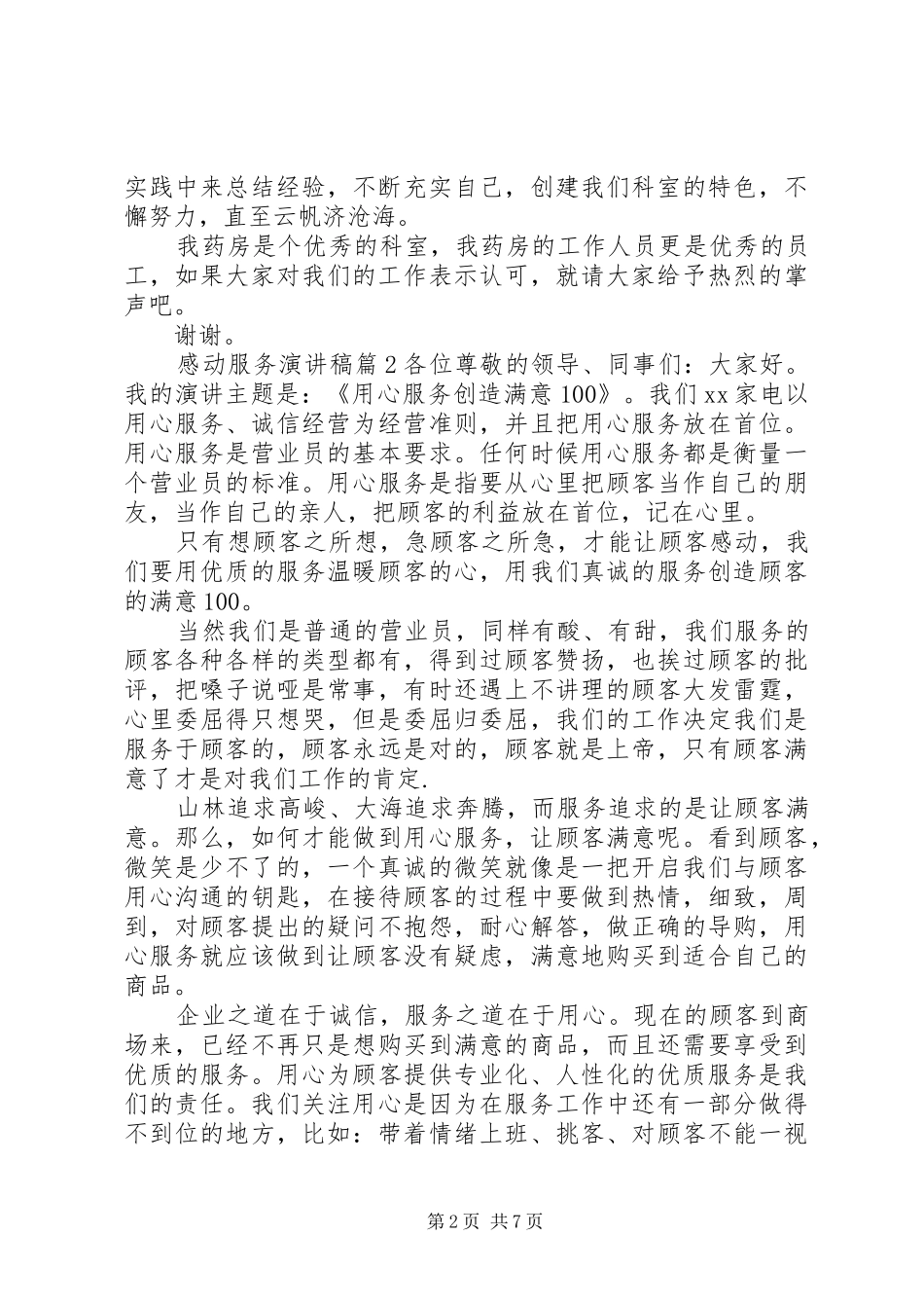 2024年感动服务演讲稿_第2页