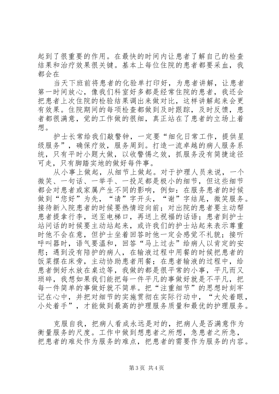 2024年感动服务演讲稿范文_第3页