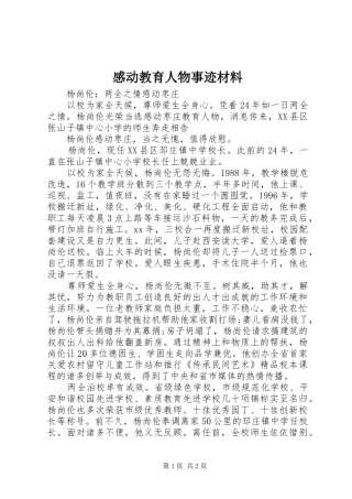 2024年感动教育人物事迹材料