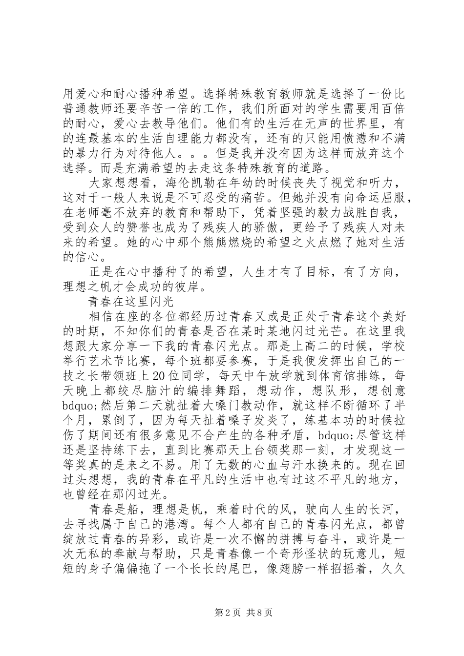 2024年感动就在身边事例演讲稿范文_第2页