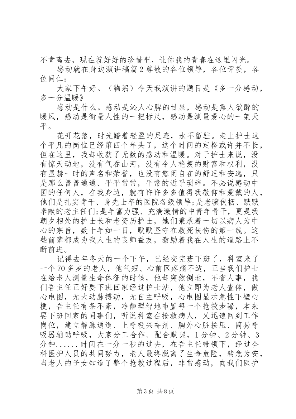 2024年感动就在身边事例演讲稿范文_第3页