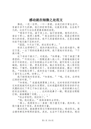 2024年感动就在细微之处范文