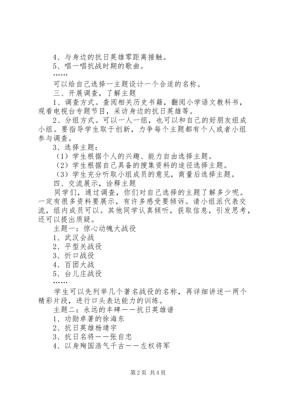 2024年感动抗日精神主题活动方案_第2页