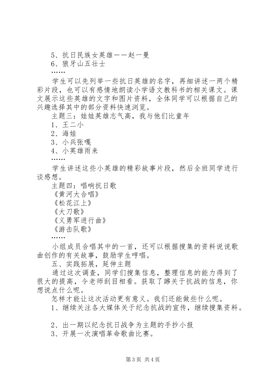 2024年感动抗日精神主题活动方案_第3页